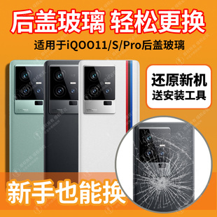 适用于vivoiQOO11玻璃后盖iQOO11S后壳iqoo11Pro替换电池背盖外壳