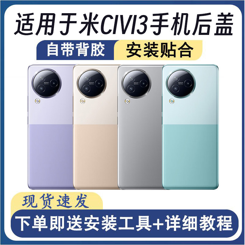 适用于小米CIVI3后盖玻璃civi3后屏手机替换电池盖外壳盖板后背壳