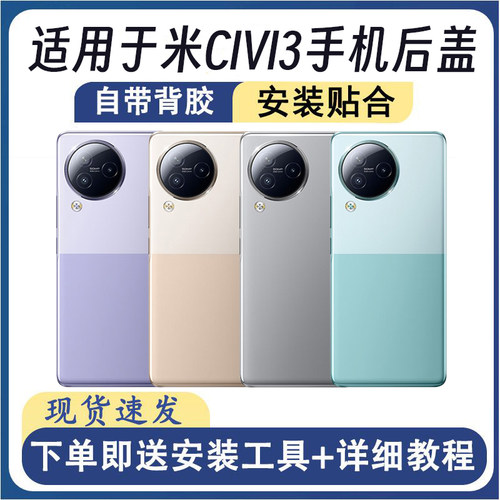 适用于小米CIVI3后盖玻璃