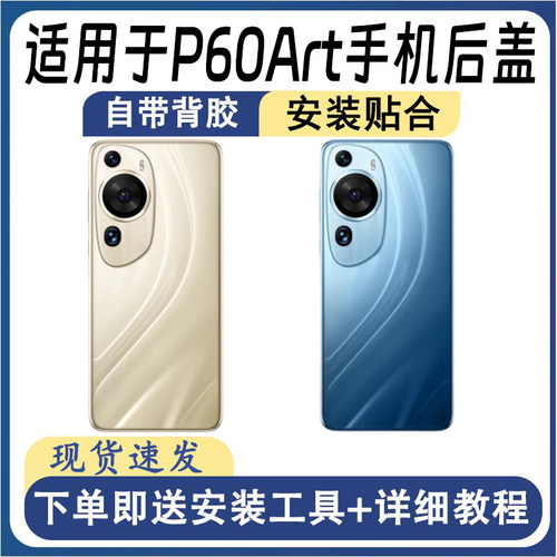 适用于华为P60Art后盖玻璃