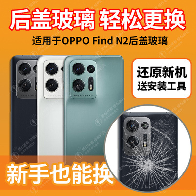 适用于OPPOFindn2后盖玻璃
