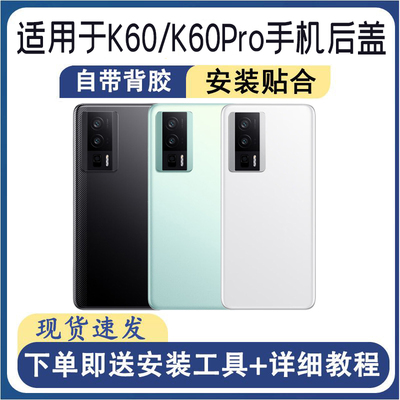 适用红米K60/K60Pro/k60e后盖