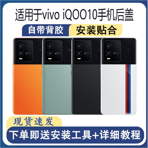 适用于vivoiQOO10后盖玻璃