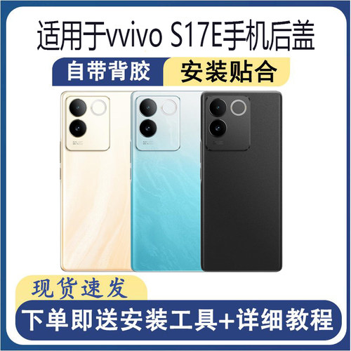 适用于vivoS17E后盖玻璃