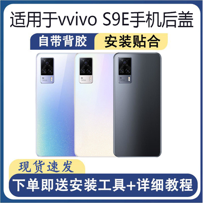 适用于vivoS9E后盖玻璃