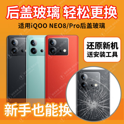 适用于iQOONeo8/8Pro玻璃后盖