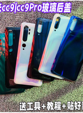 适用小米cc9pro玻璃后盖 MIcc9手机后壳替换原装电池外壳盖透明壳