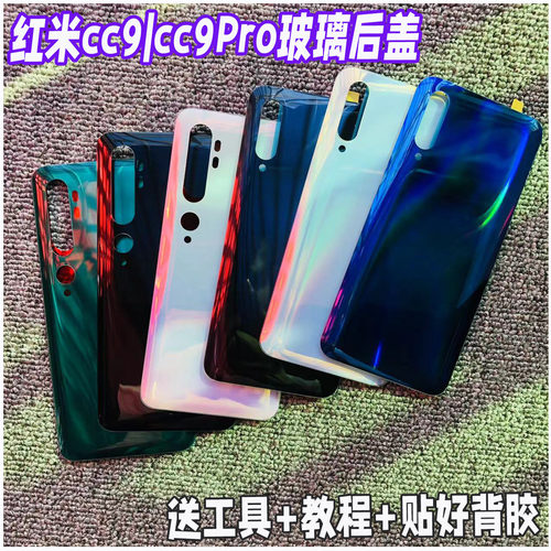 适用小米cc9pro玻璃后盖MIcc9
