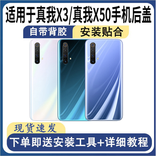 适用于realme真我X3后盖玻璃真我X50后屏手机替换电池盖外壳盖板