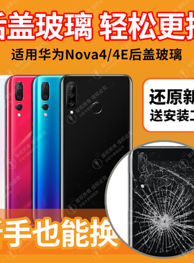 适用于华为Nova4后盖玻璃nova4e电池盖后壳MAR-AL00后屏外壳NOVA4
