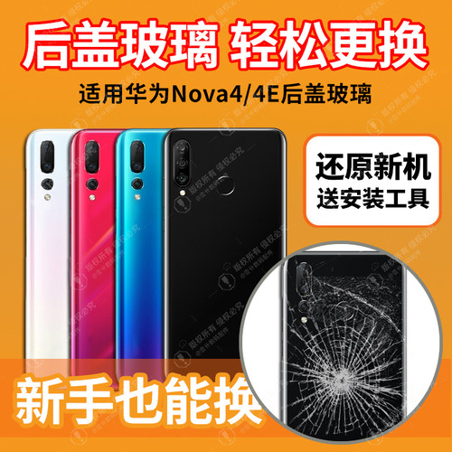 适用于华为Nova4/nova4e后盖