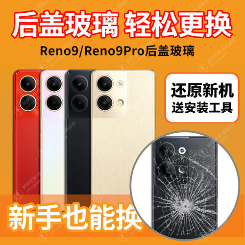 适用于OPPOReno9reno9Pro后盖