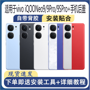 适用于vivo iQOONeo9后盖玻璃neo9Pro后屏替换电池外壳neo9Spro+
