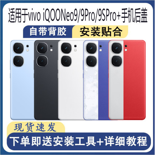 适用于vivoiQOONeo9后盖玻璃