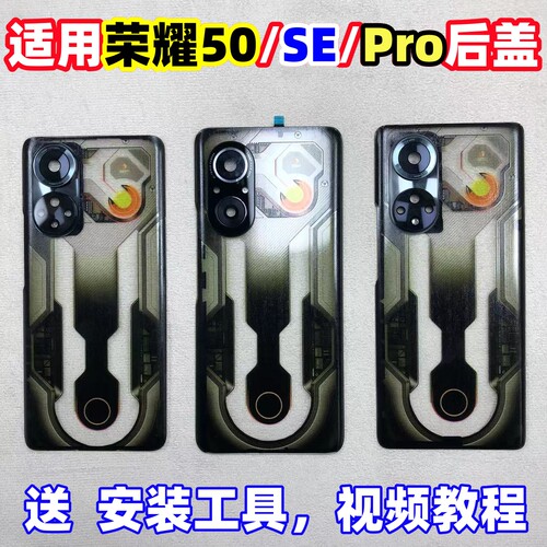 适用荣耀50SE后盖改装玻璃