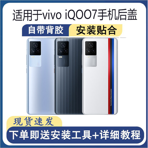 适用于vivoiQOO7后盖玻璃