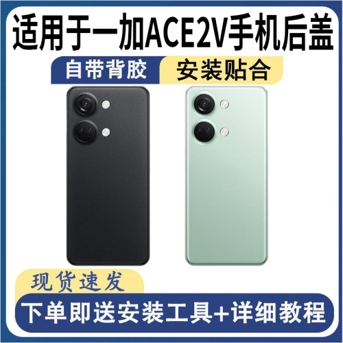 适用于OnePlus一加ACE2V后盖玻璃