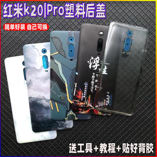 适用红米K20pro后盖塑料redmiK20透明手机后壳电池盖尊享替换原装