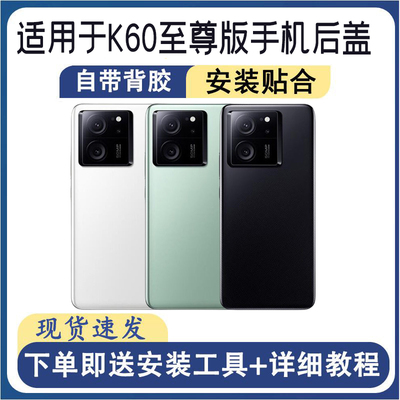 适用红米K60至尊版后盖玻璃