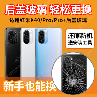 适用于红米K40后盖玻璃k40Pro手机后壳k40Pro 电池盖后屏外壳背板