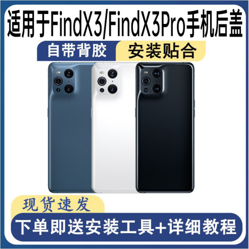 适用OPPOFindX3/FindX3Pro后盖