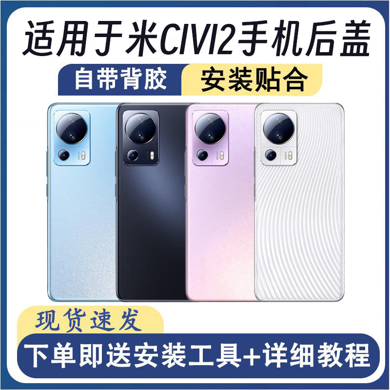 适用于小米CIVI2后盖玻璃