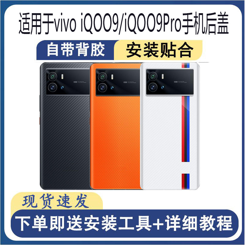 适用于vivoiQOO9/iQOO9Pro后盖