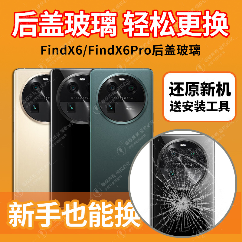 适用于OPPOFindX6/X6Pro玻璃后盖