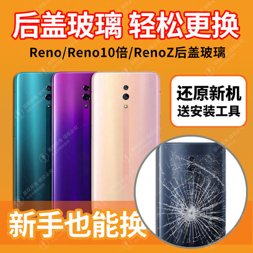 适用于Reno10倍变焦/renoz后盖