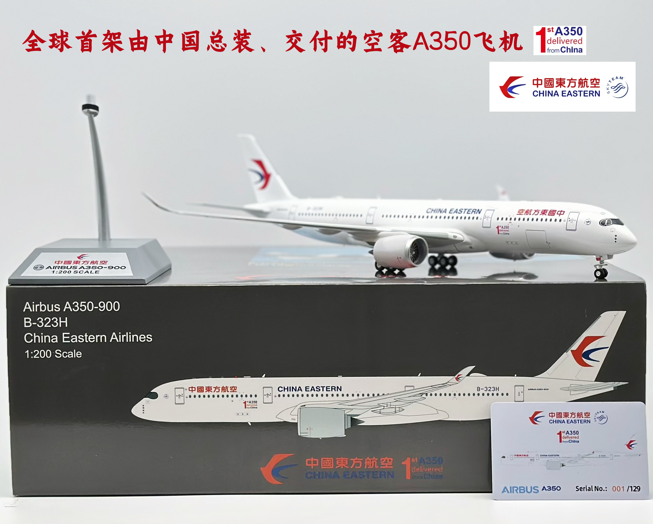 inflight 中国东方航空 空客A350-900 1:200合金飞机模型首架A350