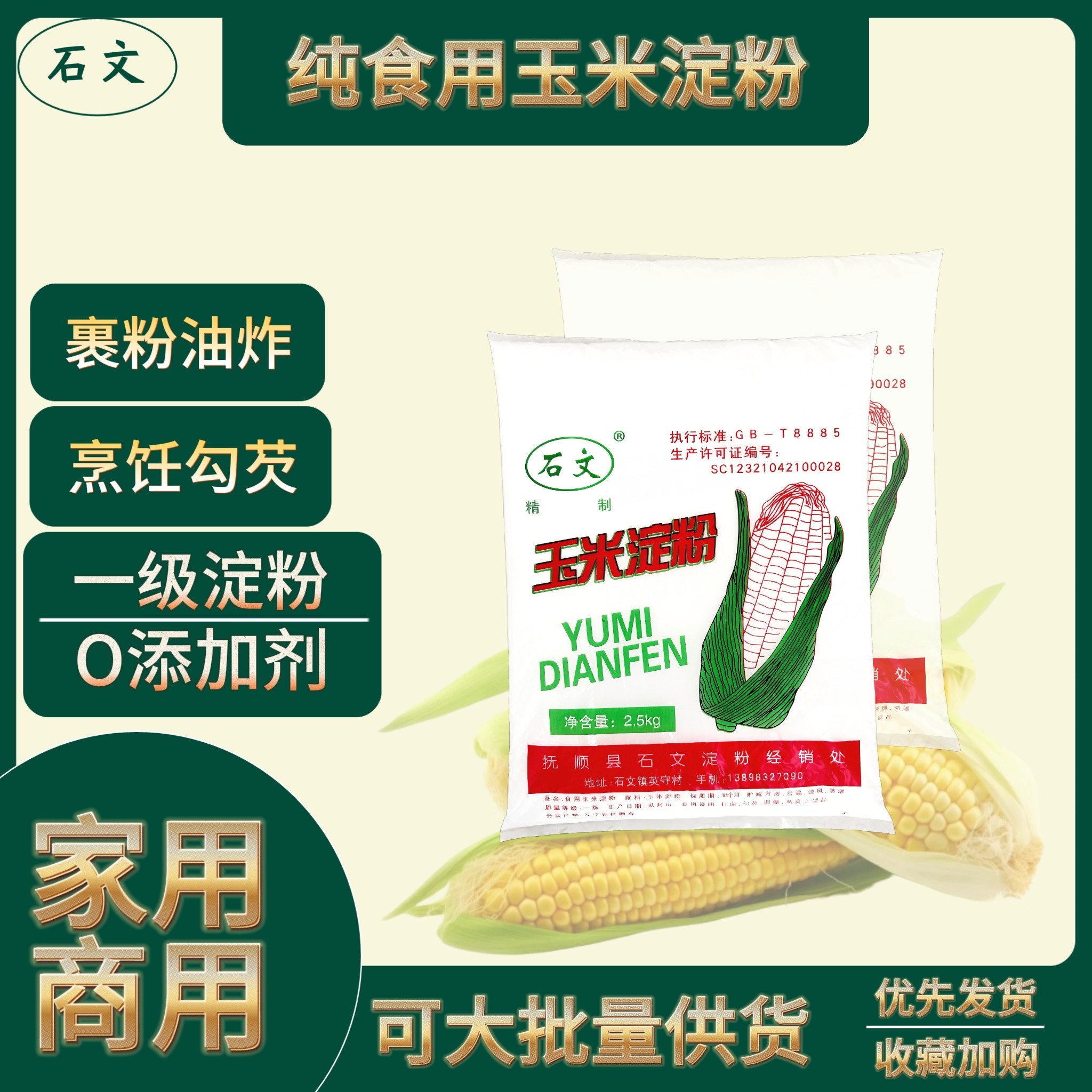 打卤裹糊勾芡玉米淀粉东北产大袋食用自制淀粉肠焖子烘焙蛋糕炸粉