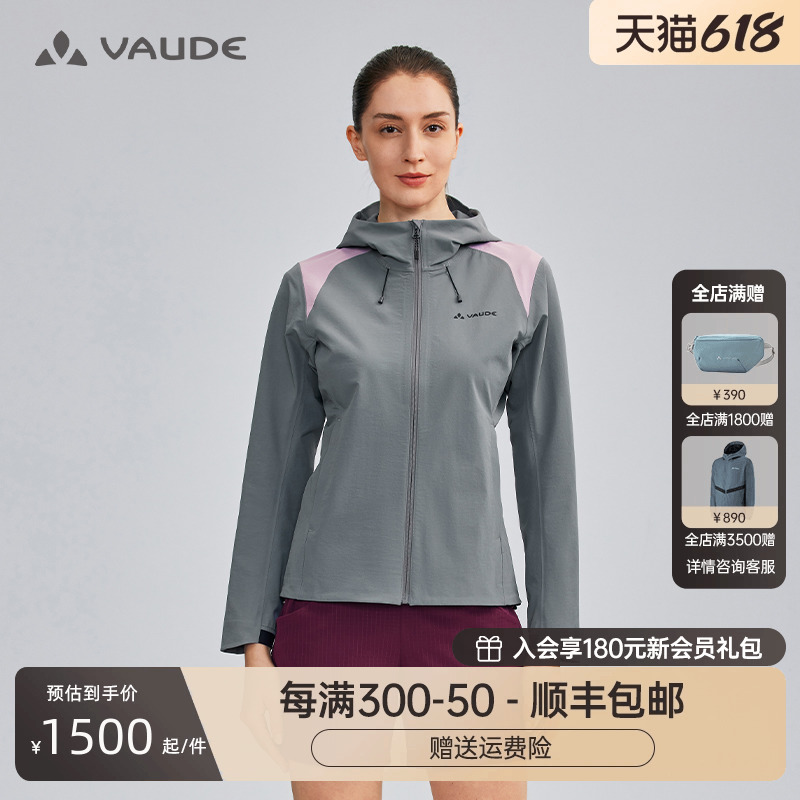 Vaude女款夹克防风耐磨防护