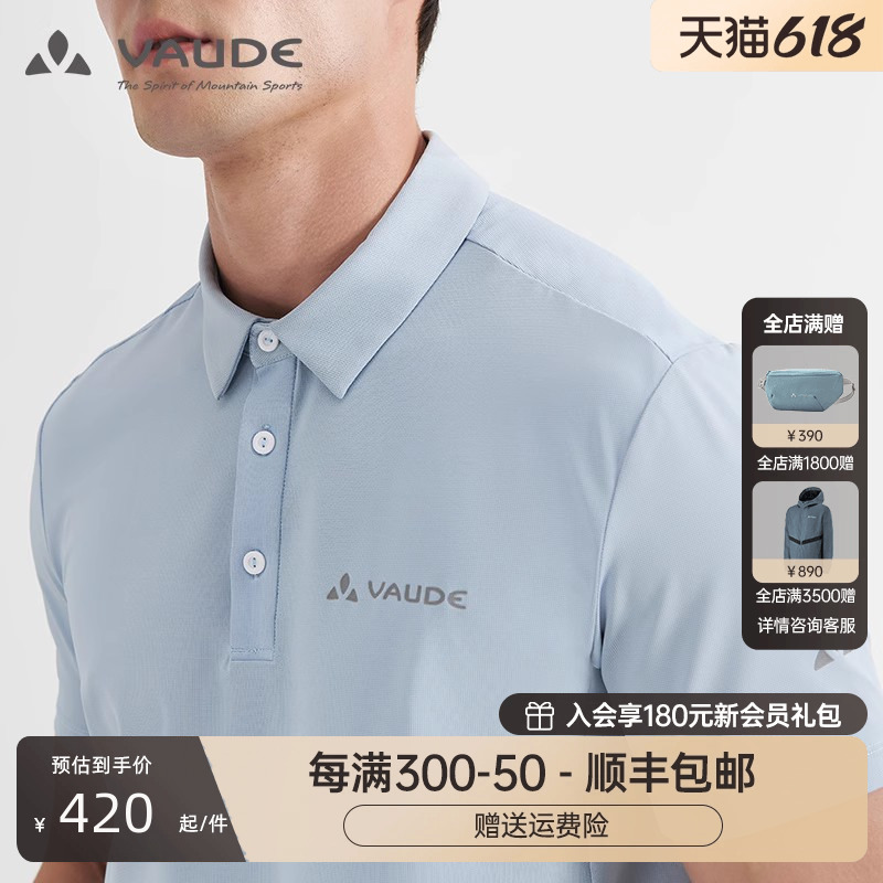 VAUDE/巍德翻领速干透气POLO衫