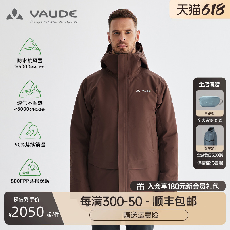 VAUDE巍德防水三合一冲锋衣