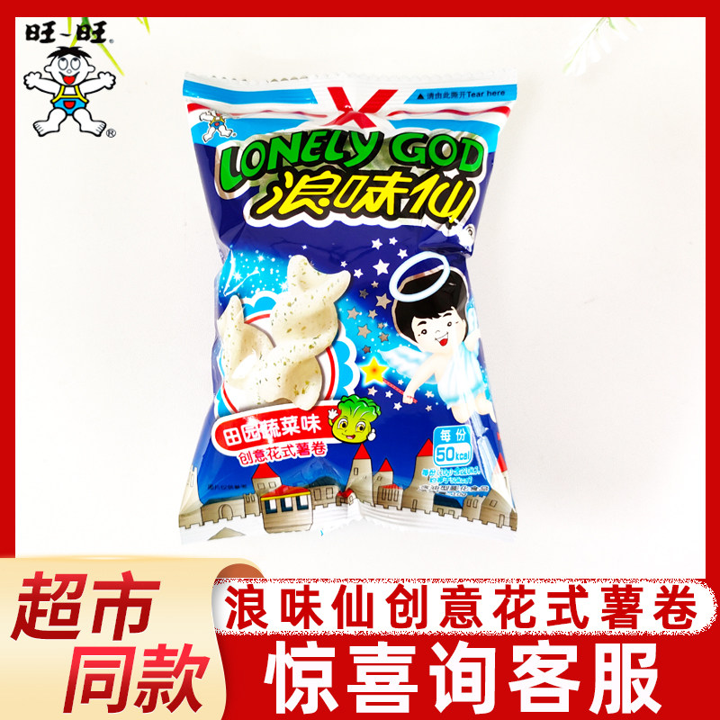 旺旺浪味仙创意花式薯卷10g小袋装田园蔬菜味网红休闲膨化小零食