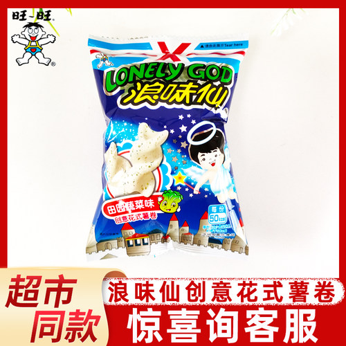 旺旺浪味仙创意花式薯卷10g小袋装田园蔬菜味网红休闲膨化小零食