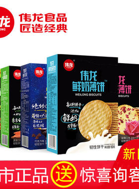 伟龙香葱鸡片鲜花鲜奶薄饼十蔬骨汤松茸牛肉烤可可饼干零食薄脆
