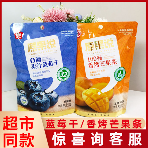 雪海梅乡原果说80g芒果条蓝莓干果脯果干蜜饯网红休闲解馋小零食