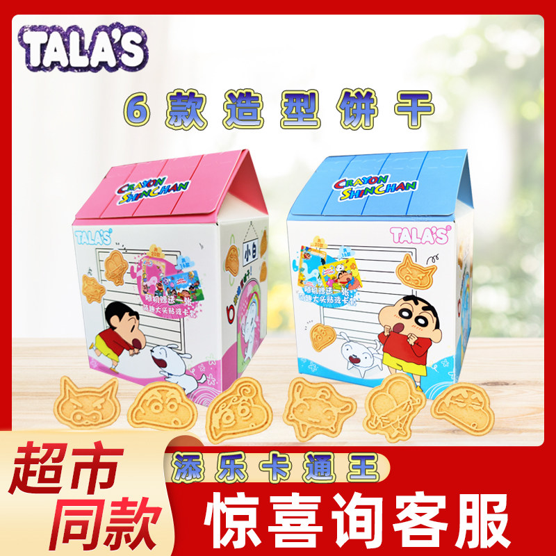 添乐卡通王蜡笔小新动漫联名曲奇饼干33g盒装牛奶草莓味休闲零食