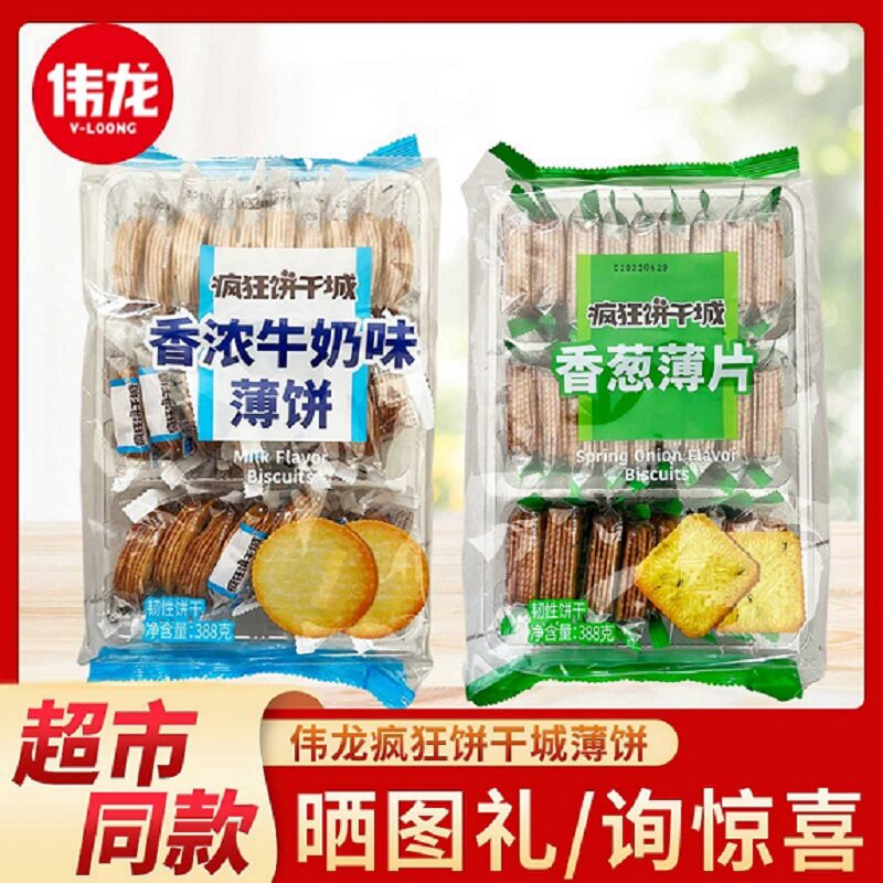 伟龙疯狂饼干城香葱薄片388g袋装牛奶鲜奶薄饼休闲办公室