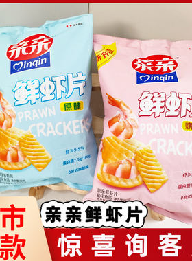 亲亲80g鲜虾片膨化薯片薯条原味烧烤味虾条办公休闲大袋零食礼包