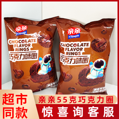 亲亲巧克力圈55g大袋虾条虾片薯片办公休闲膨化零食大礼包超市款