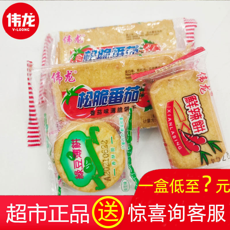 伟龙松脆番茄鲜辣绿豆薄脆饼干500g散装饼干大礼包小零食休闲食品