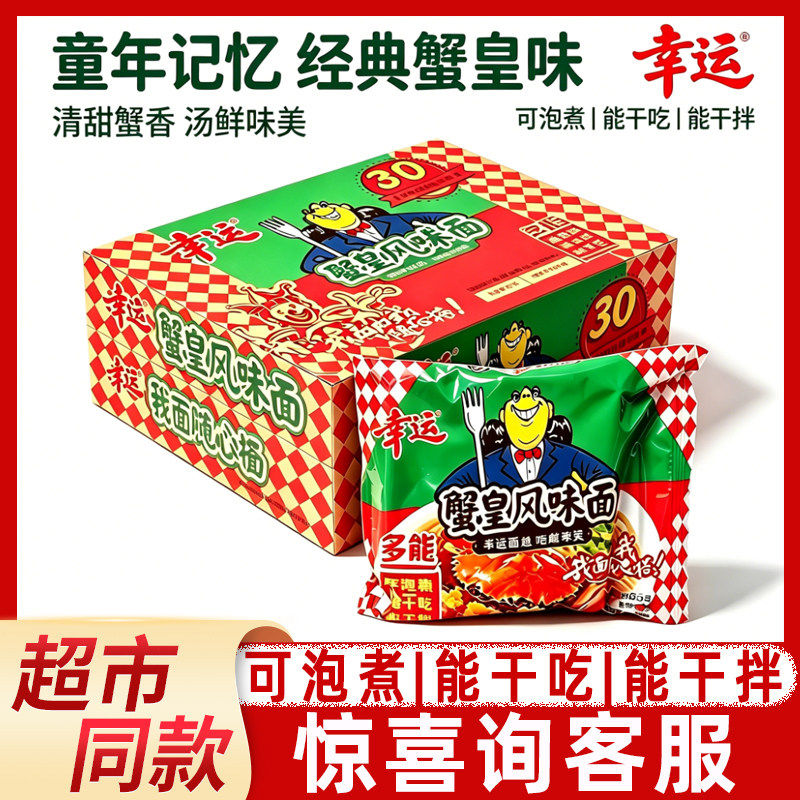 幸运蟹皇风味面85g袋装速食面干脆面怀旧方便面休闲零食整箱正品