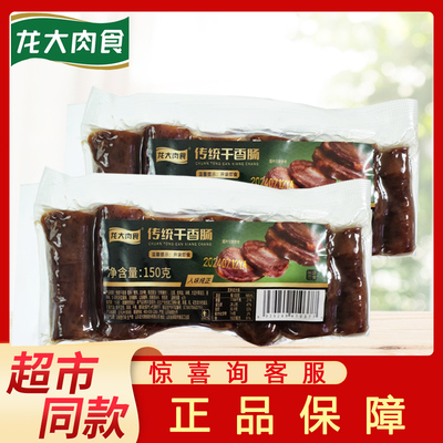 龙大肉食干香肠肥瘦相间香而不腻