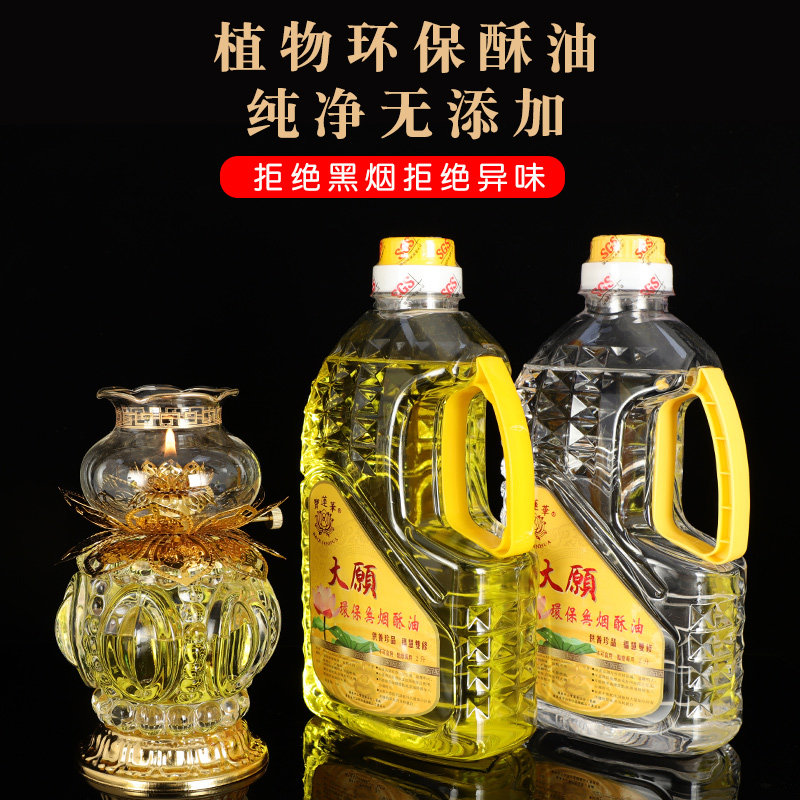 液体酥油灯长明灯无味无烟供佛灯