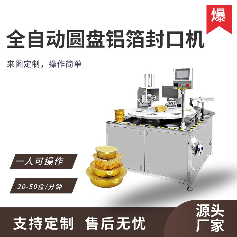 预制快餐锁鲜盒封口机铝膜自动快餐盒方便面封口机小龙虾打包机,办公设备/耗材/相关服务,包装机,淘宝优惠券,粉丝福利购,淘宝优惠卷