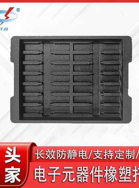 橡塑一体发泡托盘永久防静电托盘减震防冲击托盘分装
