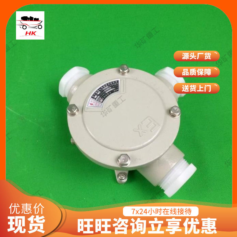 安装方便防爆接线盒 体积小巧防爆接线盒 jhh3