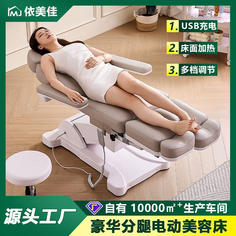 电动美容床检查椅医美纹身注射美体微整私密处检查椅床身升降调节